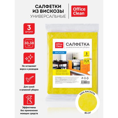 KALAM.KZ - Салфетка 30*38см, вискоза 3 шт. "Универсальная" "OfficeClean"