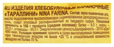 KALAM.KZ - Сушки "Тараллини" 180гр Классические «Nina Farina»