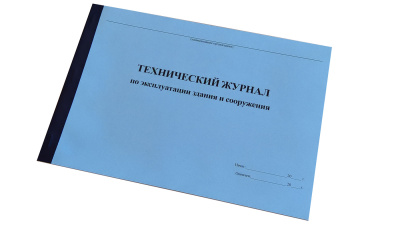 Журнал технический по эксплуатации здания и сооружения, 100л