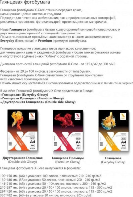 Фотобумага А4, 180гр, 50л/уп, для струйной печати глянцевая Premium, X-Gree