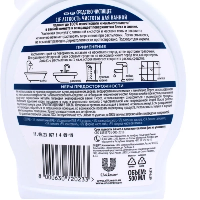 KALAM.KZ - Чистящее средство для сантехники 500мл, антиналет спрей, Cif