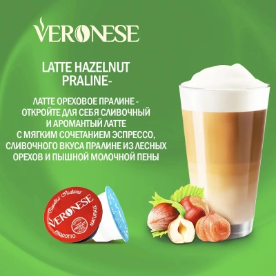KALAM.KZ - Кофе в капсулах, 10 шт Veronese Latte Hazelnut Praline, для Dolce Gusto