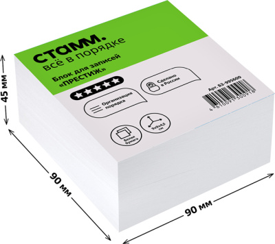 Бумага для заметок белая 90х90х45мм, 450л, рассыпная, Стамм "Престиж"