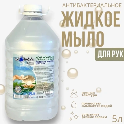 KALAM.KZ - Мыло жидкое 5000мл, антибактериальное, "Жемчужное" Voka (ПЭТ)
