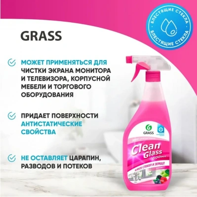KALAM.KZ - Средство для стекол 600мл,."Clean Glass" лесные ягоды с триггером