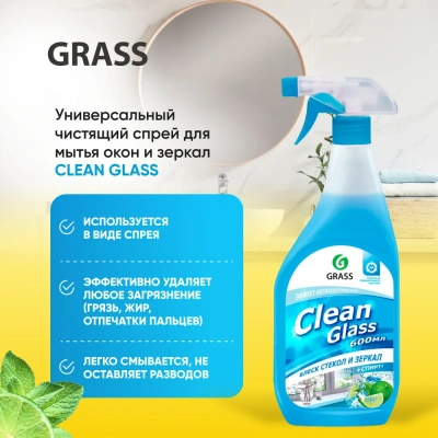KALAM.KZ - Средство для стекол 600vл,."Clean Glass" голубая лагуна с триггером