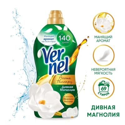 KALAM.KZ - Кондиционер для белья 1.74л Vernel Дивная магнолия