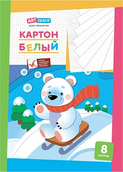 KALAM.KZ - Набор картона, белый, А3, 8л., 8цв., мелованный ArtSpace