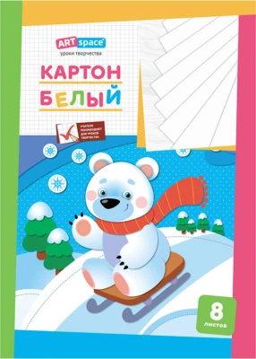 Набор картона, белый, А3, 8л., 8цв., мелованный ArtSpace