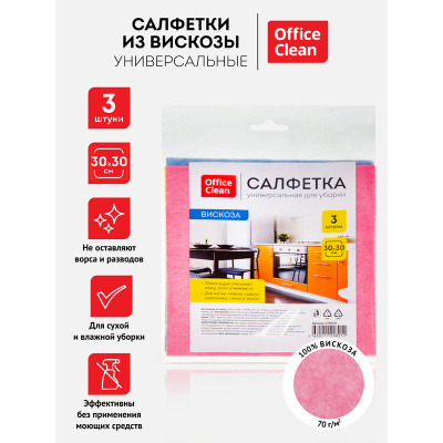 KALAM.KZ - Салфетка 30*30см, вискоза 3 шт. "Универсальная" "OfficeClean"