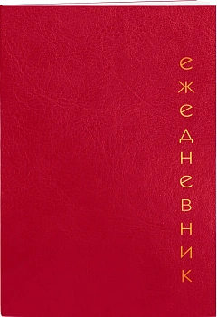 Ежедневник А5-, недатированный, 128л, линейка, иск кожа, Proxima, красный,Эксмо