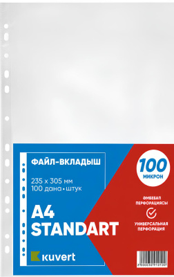 Файл прозрачный A4, 0,100мм KUVERT gloss 100 шт.в уп