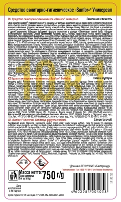 KALAM.KZ - Чистящее средство для уборки 1000мл, дезинфекция, 10 в1, Sanfor Universal лимонная свежесть