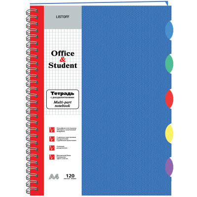 Тетрадь 120л, А4, клетка, 5 цв пластик раздел, обложка пластик, голубая Эксмо