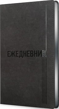 Ежедневник А5, недатированный, 128л., иск кожа, Silver Classic, сереб.торец.,черный, Эксмо