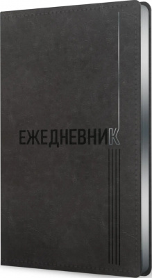 Ежедневник А5, недатированный, 128л., иск кожа, Silver Classic, сереб.торец.,черный, Эксмо