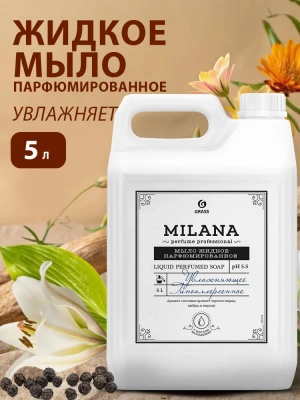 KALAM.KZ - Мыло жидкое 5000мл, парфюмированное Milana Perfume Professional