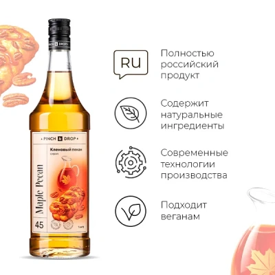 KALAM.KZ - Сироп Кленовый пекан Pinch&Drop, стекло, 1л., D=85, H=330мм