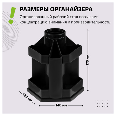 KALAM.KZ - Подставка для канц. принадлежностей, 120x140мм, черная, 10 отделов, пластик Стамм Maxi
