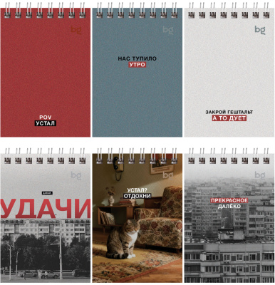 Блокнот 40л, А7 на спирали, обл. мелован. картон,  "Раньше было лучше" BG