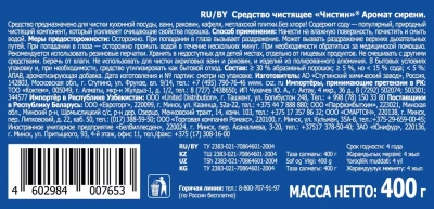 KALAM.KZ - Чистящее средство Чистин "Сирень", порошок, 400г