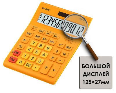 KALAM.KZ - Калькулятор 12 разрядов, 34,5 x 210 x 155мм, желтый CASIO GR-12C-RG-W-EP