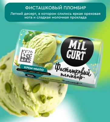 KALAM.KZ - Мыло туалетное 90гр Фисташковый пломбир, "Mil Gurt"
