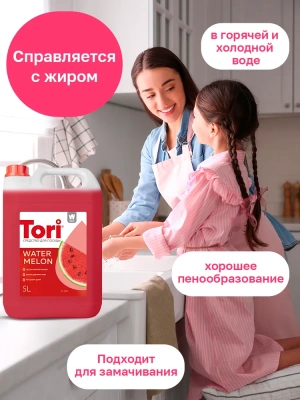 KALAM.KZ - Средство для мытья посуды 5л, "Tori" Арбуз