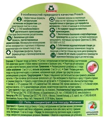 KALAM.KZ - Средство для мытья посуды 500мл, "Frosch" гель концентрат Малина, пуш-пул