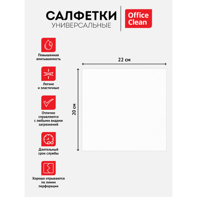 KALAM.KZ - Салфетки универсальные, (полотенце сухое), 20*22см, 70шт., в рулоне, 45г/м2, OfficeClean 