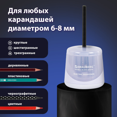 KALAM.KZ - Точилка электрическая, 1 отверстие, с контейнером, белая BRAUBERG DOUBLE BLADE WHITE
