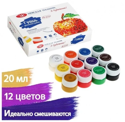 KALAM.KZ - Гуашь 12 цветов, 20 мл.набор, картонная коробка Невская Палитра ЗХК "Я-художник"