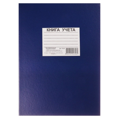 Книга учета 96л, А4, линия, тверд. обложка, ПВХ, КФОБ