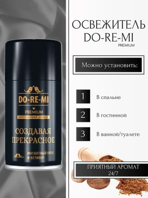 KALAM.KZ - Освежитель для авт. диспенсера До-Ре-Ми (Создавая прекрасное ) 250 мл