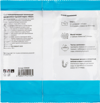 KALAM.KZ - Сода кальцинированная, 400гр., Vega