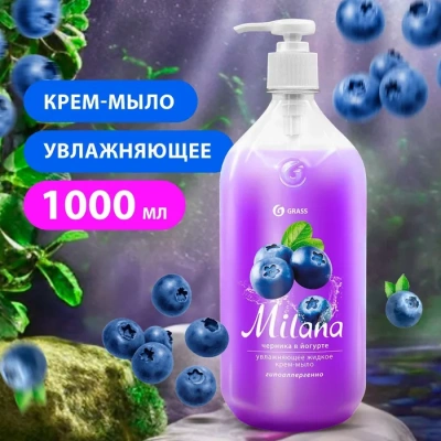 KALAM.KZ - Мыло жидкое 1л крем, Черника в йогурте, с дозатором "Milana"
