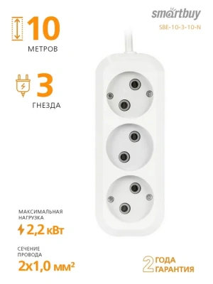 KALAM.KZ - Сетевой фильтр 3 гнезда, 10 м, Smartbuy 10А/2,2кВт без заземления ПВС 2х1,0