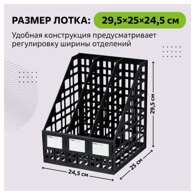 KALAM.KZ - Лоток вертикальный А4, 240мм, 3-х секционный, черный, сборный Стамм купить KALAM.KZ - Лоток вертикальный А4, 240мм, 3-х секционный, черный, сборный Стамм