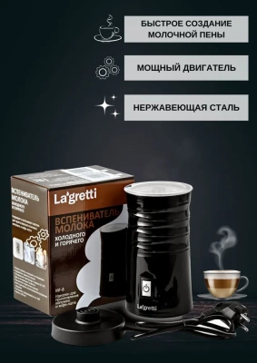 KALAM.KZ - Капучинатор, вспениватель молока Lagretti MF 8, черный