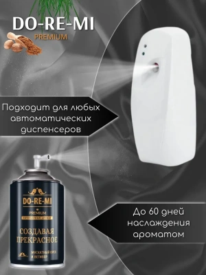 KALAM.KZ - Освежитель для авт. диспенсера До-Ре-Ми (Создавая прекрасное ) 250 мл
