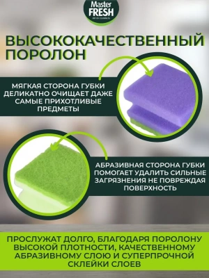 KALAM.KZ - Губка для мытья посуды, профилированные, 5 шт.в уп.Master Fresh