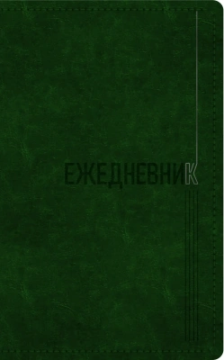 Ежедневник А5, недатированный, 128л., иск кожа, Silver Classic, сереб.торец., зеленый, Эксмо