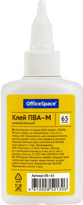 Клей ПВА, 65 гр. с дозатором OfficeSpace