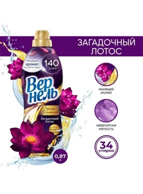 KALAM.KZ - Кондиционер для белья 1,74л Vernel загадочный лотос