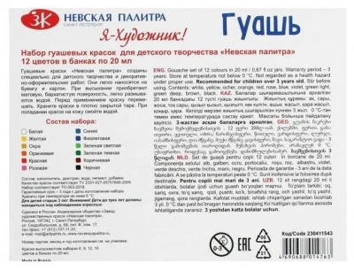 KALAM.KZ - Гуашь 12 цветов, 20 мл.набор, картонная коробка Невская Палитра ЗХК "Я-художник"