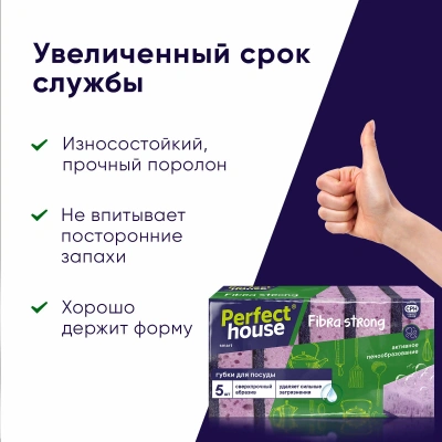 KALAM.KZ - Губка для мытья посуды 5 шт в уп. Fibra Strong "Perfect House"