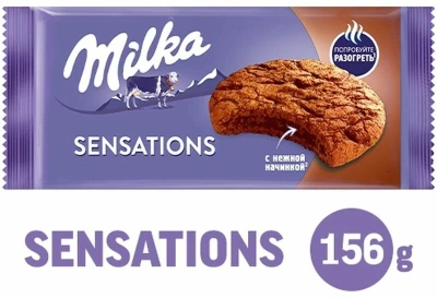 KALAM.KZ - Печенье 156гр Milka Sensations с нежной начинкой