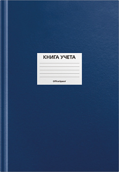 Книга учета 96л, А4, клетка, тв.обложка, 200*290мм бумвинил, цвет синий, блок офсетный 