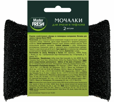 KALAM.KZ - Губка для мытья посуды 2 шт в уп. Мочалка для эмали и тефлона "Master Fresh"