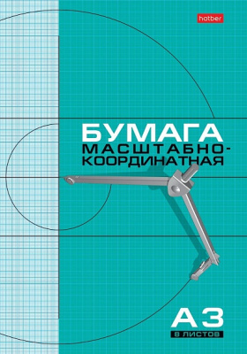 Набор бумаги масштабно-координатной 8л, А3, на скобе, серия "Голубая сетка" Hatber
